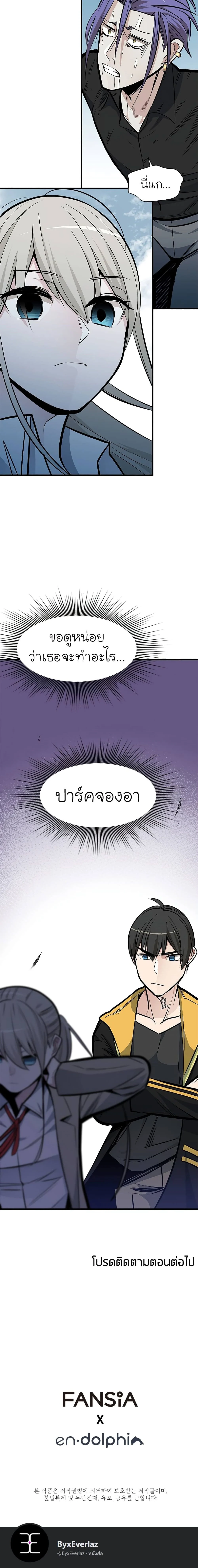 The Tutorial is Too Hard โลกฝึกสอนสุดโหดร้าย ตอนที่ 34 page 20