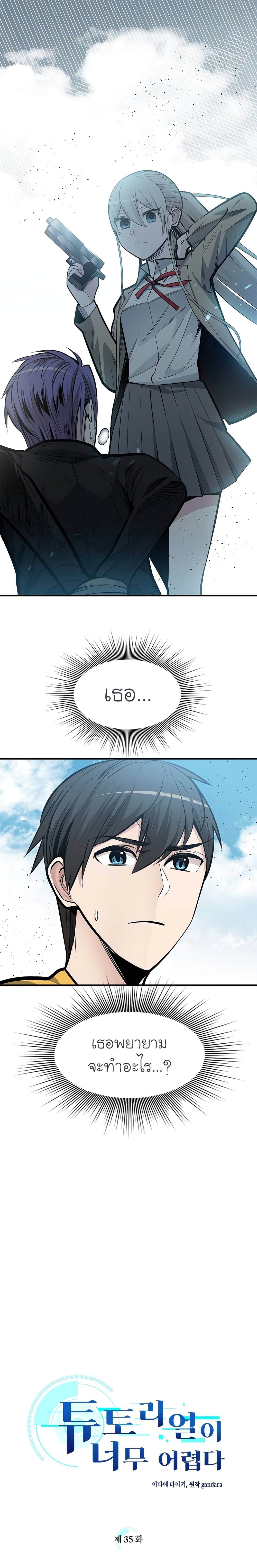 The Tutorial is Too Hard โลกฝึกสอนสุดโหดร้าย ตอนที่ 35 page 1