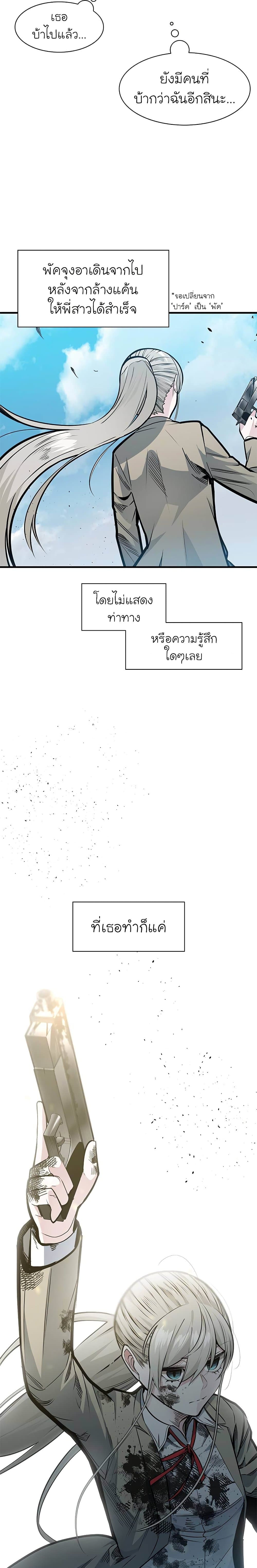 The Tutorial is Too Hard โลกฝึกสอนสุดโหดร้าย ตอนที่ 35 page 8