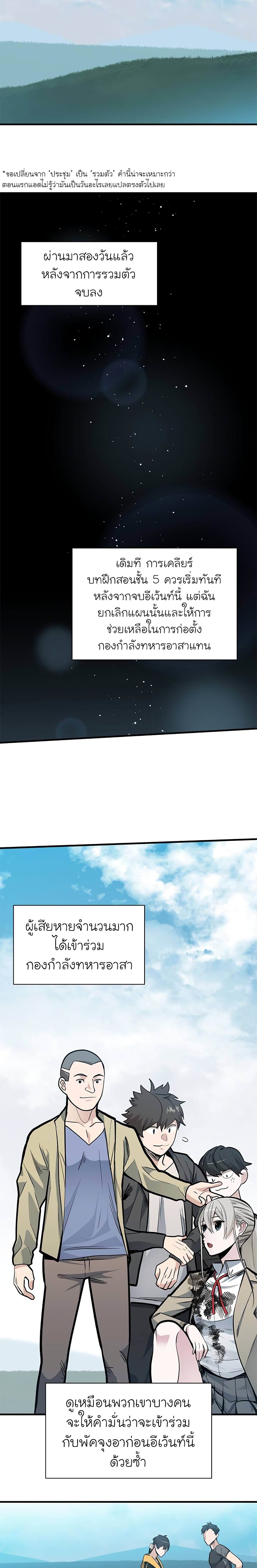 The Tutorial is Too Hard โลกฝึกสอนสุดโหดร้าย ตอนที่ 35 page 10