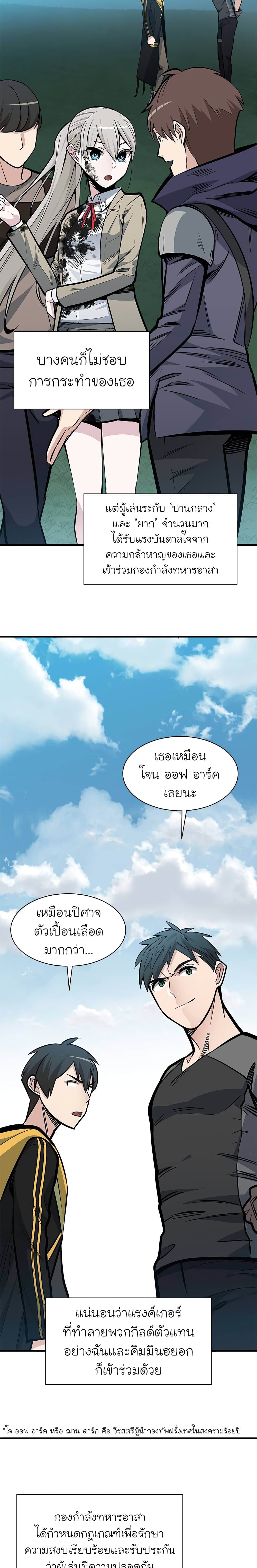 The Tutorial is Too Hard โลกฝึกสอนสุดโหดร้าย ตอนที่ 35 page 11