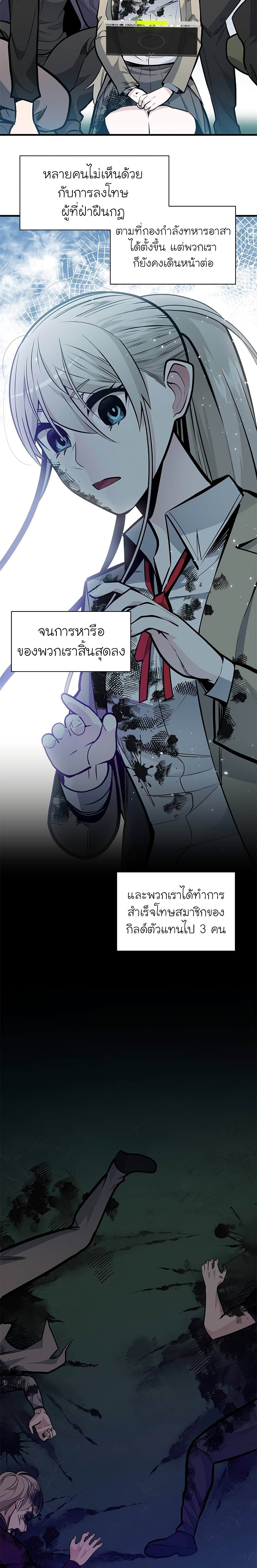 The Tutorial is Too Hard โลกฝึกสอนสุดโหดร้าย ตอนที่ 35 page 13