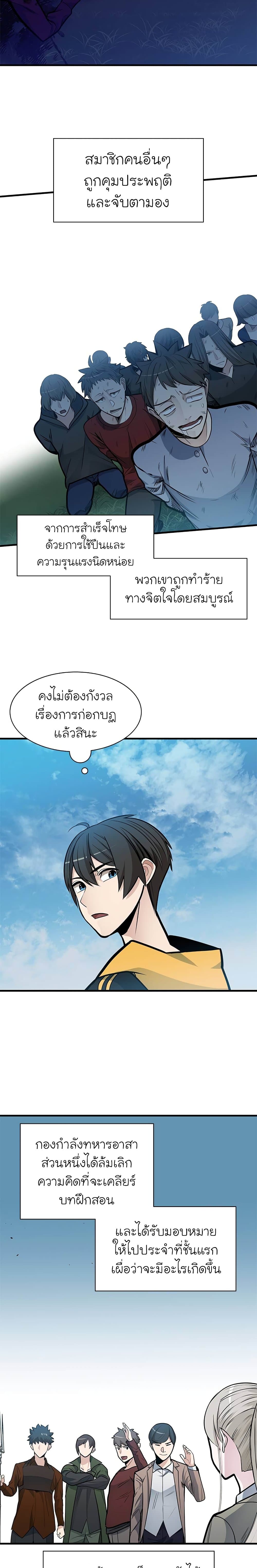The Tutorial is Too Hard โลกฝึกสอนสุดโหดร้าย ตอนที่ 35 page 14