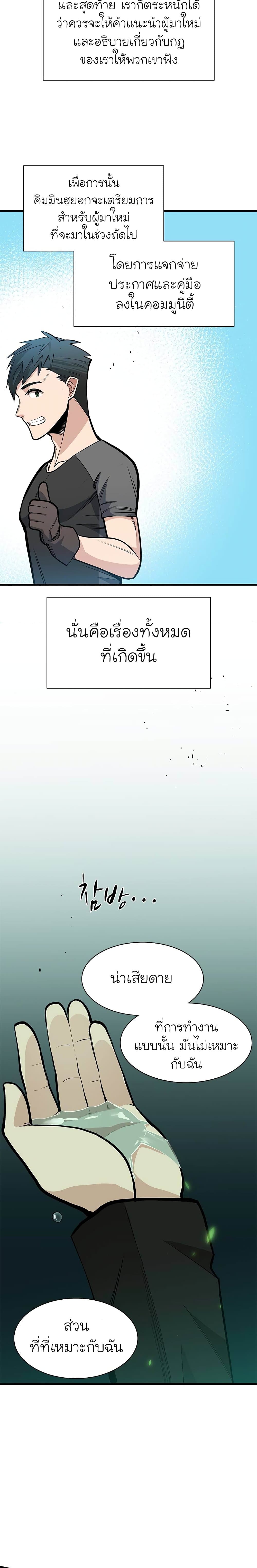 The Tutorial is Too Hard โลกฝึกสอนสุดโหดร้าย ตอนที่ 35 page 15