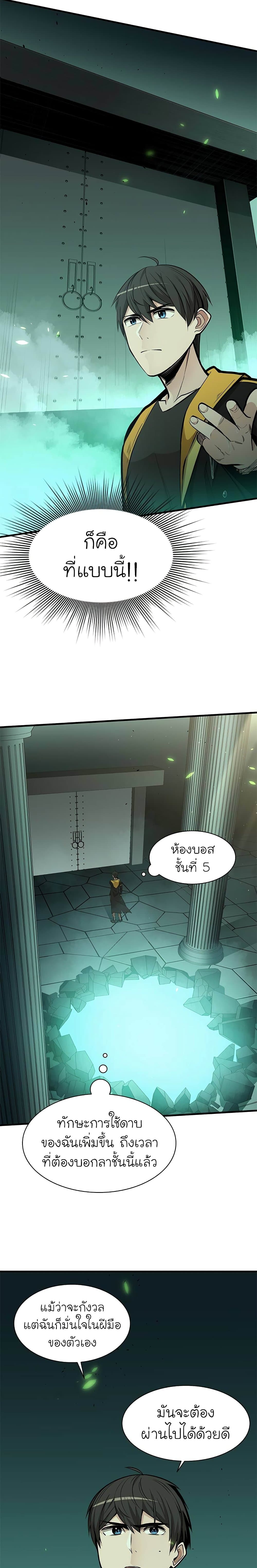 The Tutorial is Too Hard โลกฝึกสอนสุดโหดร้าย ตอนที่ 35 page 16