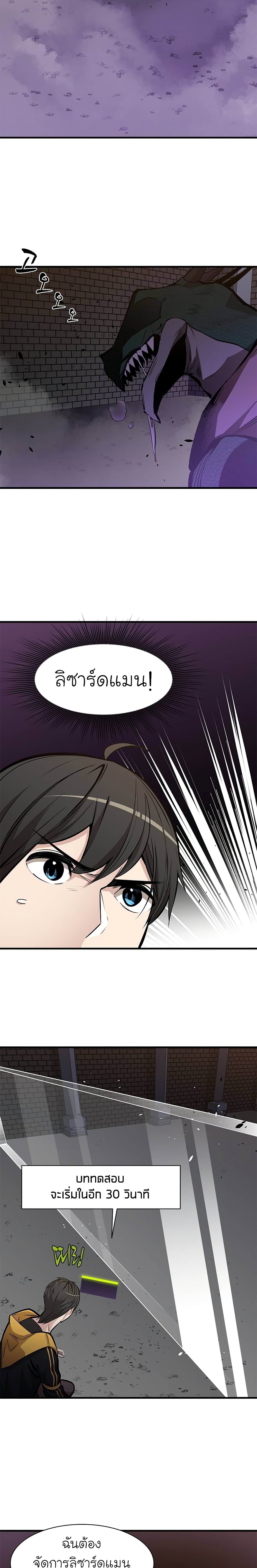 The Tutorial is Too Hard โลกฝึกสอนสุดโหดร้าย ตอนที่ 35 page 19