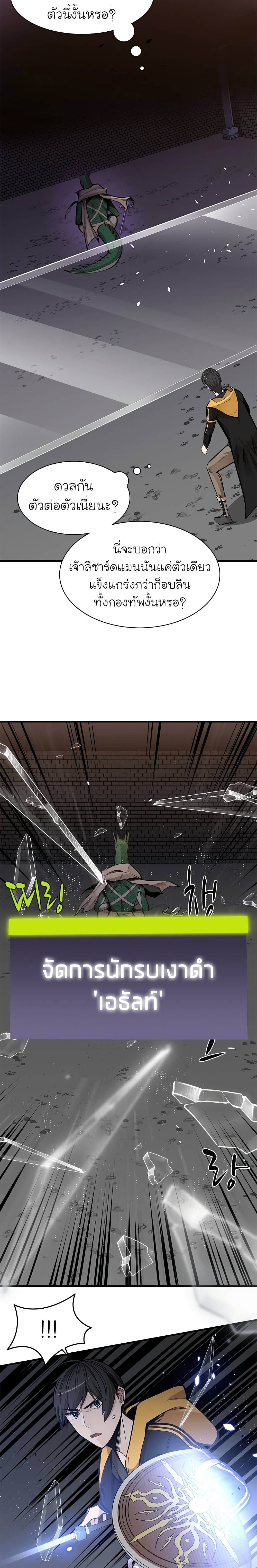 The Tutorial is Too Hard โลกฝึกสอนสุดโหดร้าย ตอนที่ 35 page 20