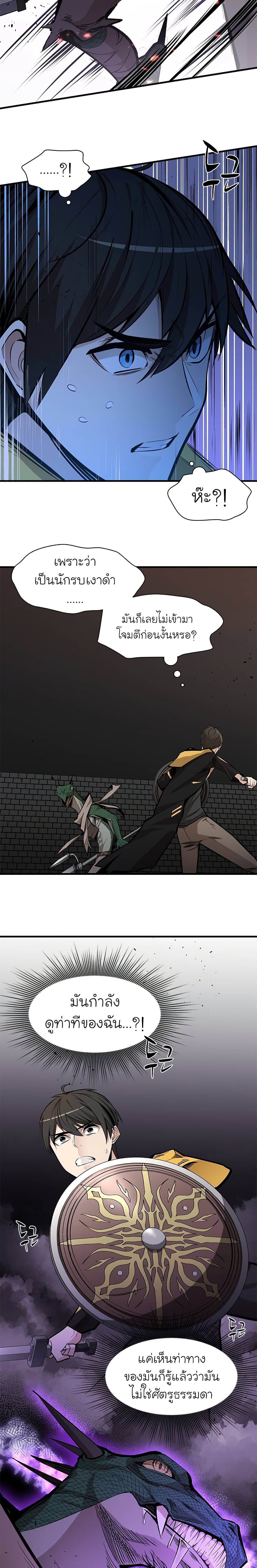 The Tutorial is Too Hard โลกฝึกสอนสุดโหดร้าย ตอนที่ 35 page 22