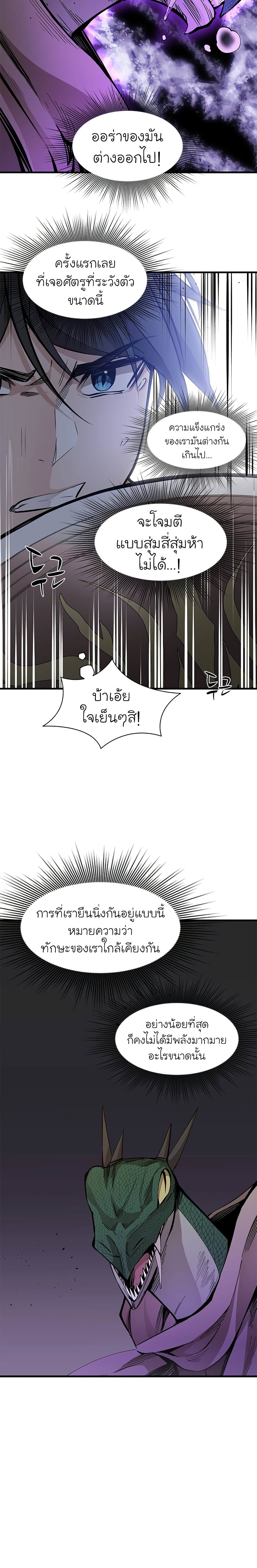The Tutorial is Too Hard โลกฝึกสอนสุดโหดร้าย ตอนที่ 35 page 23