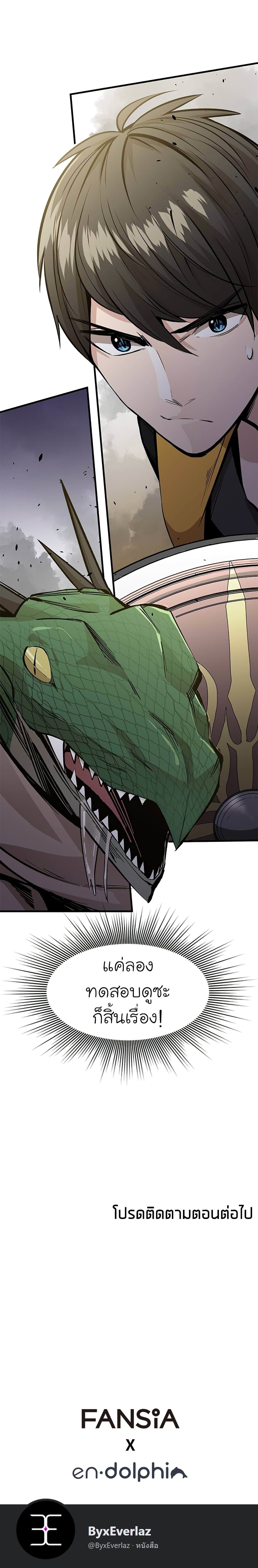 The Tutorial is Too Hard โลกฝึกสอนสุดโหดร้าย ตอนที่ 35 page 25