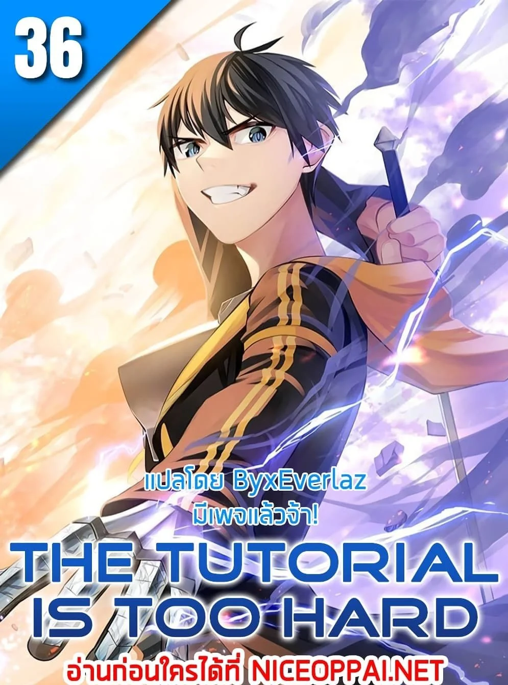 The Tutorial is Too Hard โลกฝึกสอนสุดโหดร้าย ตอนที่ 36 page 0