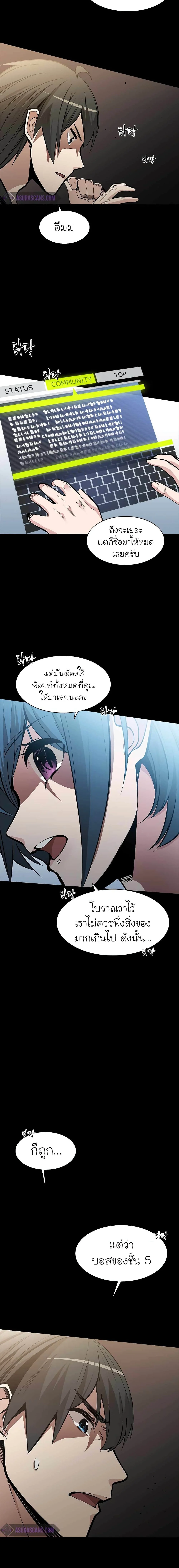 The Tutorial is Too Hard โลกฝึกสอนสุดโหดร้าย ตอนที่ 36 page 2