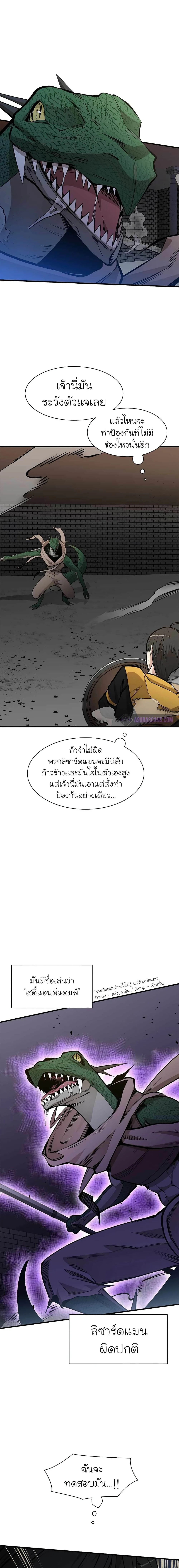 The Tutorial is Too Hard โลกฝึกสอนสุดโหดร้าย ตอนที่ 36 page 4
