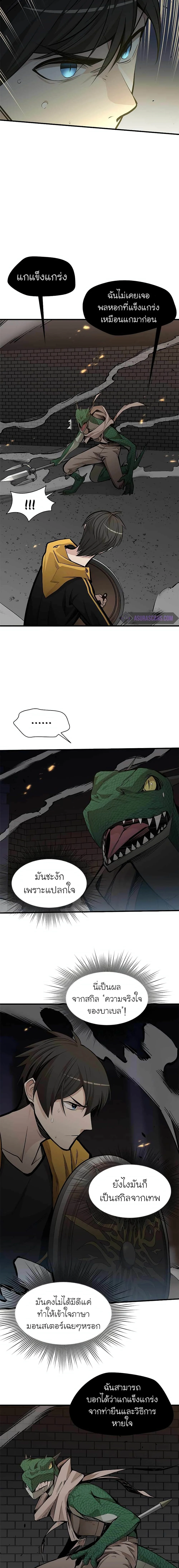 The Tutorial is Too Hard โลกฝึกสอนสุดโหดร้าย ตอนที่ 36 page 5