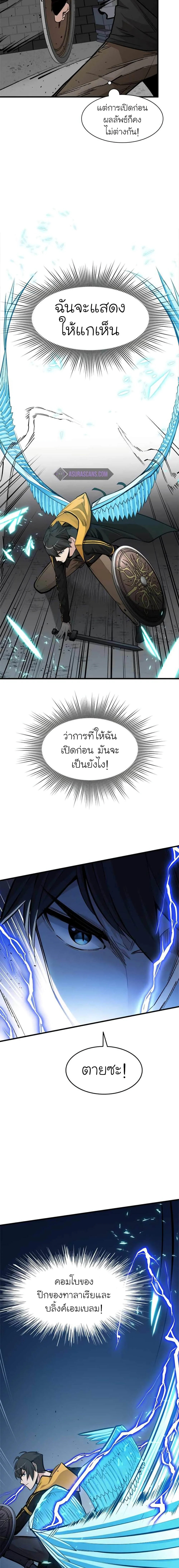 The Tutorial is Too Hard โลกฝึกสอนสุดโหดร้าย ตอนที่ 36 page 8