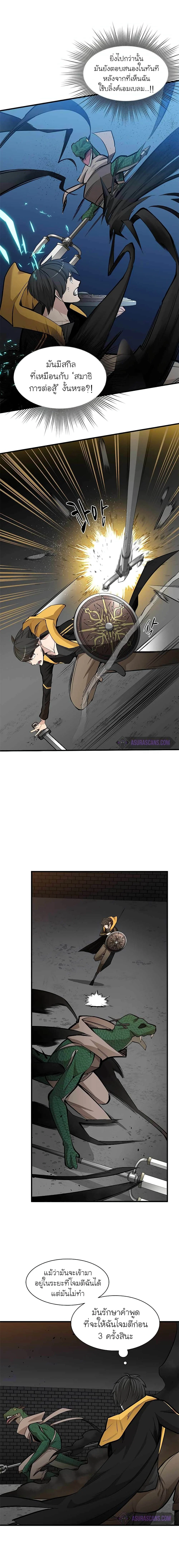 The Tutorial is Too Hard โลกฝึกสอนสุดโหดร้าย ตอนที่ 36 page 10