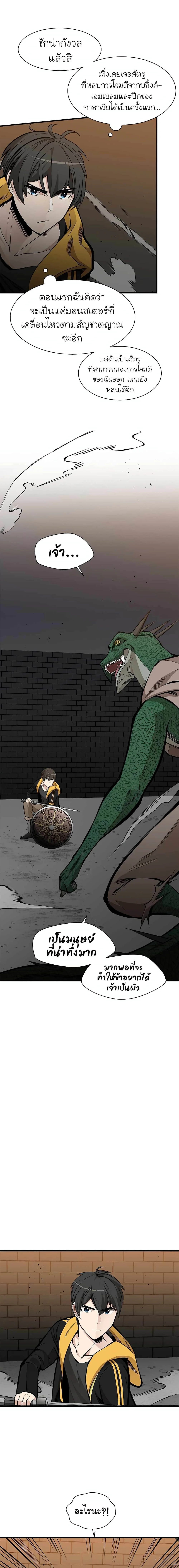 The Tutorial is Too Hard โลกฝึกสอนสุดโหดร้าย ตอนที่ 36 page 11