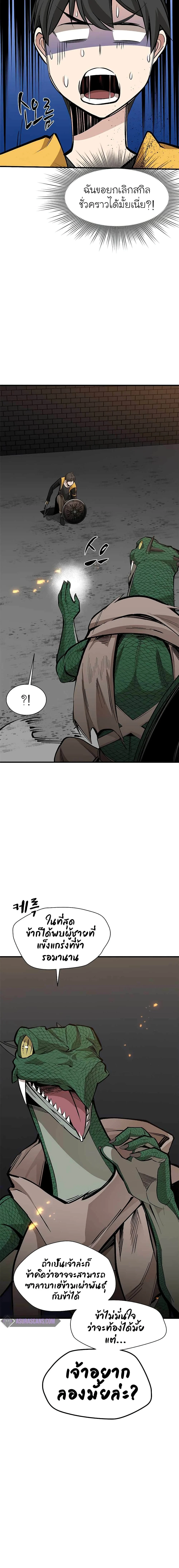 The Tutorial is Too Hard โลกฝึกสอนสุดโหดร้าย ตอนที่ 36 page 17