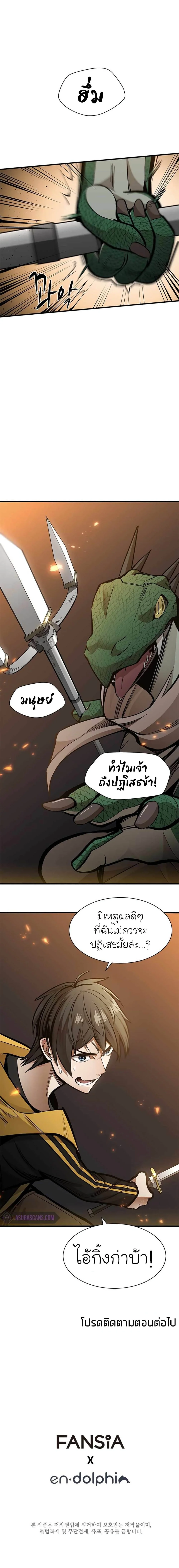 The Tutorial is Too Hard โลกฝึกสอนสุดโหดร้าย ตอนที่ 36 page 20