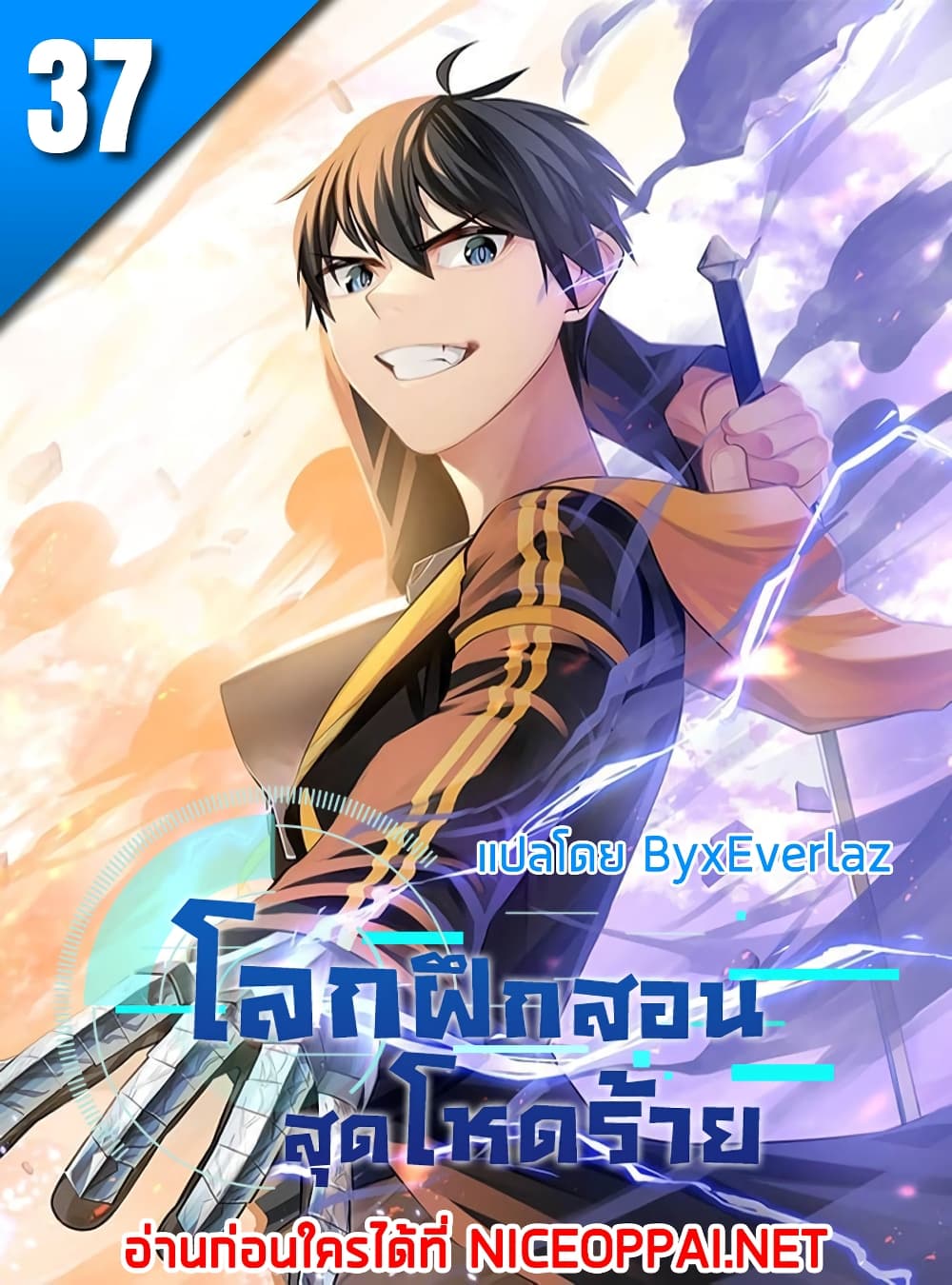 The Tutorial is Too Hard โลกฝึกสอนสุดโหดร้าย ตอนที่ 37 page 0