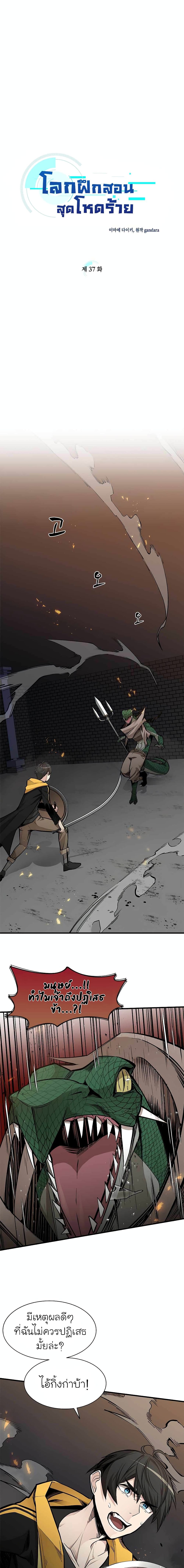 The Tutorial is Too Hard โลกฝึกสอนสุดโหดร้าย ตอนที่ 37 page 1