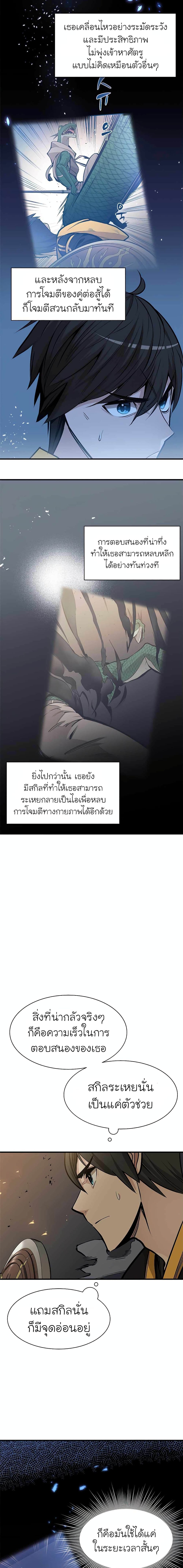 The Tutorial is Too Hard โลกฝึกสอนสุดโหดร้าย ตอนที่ 37 page 3