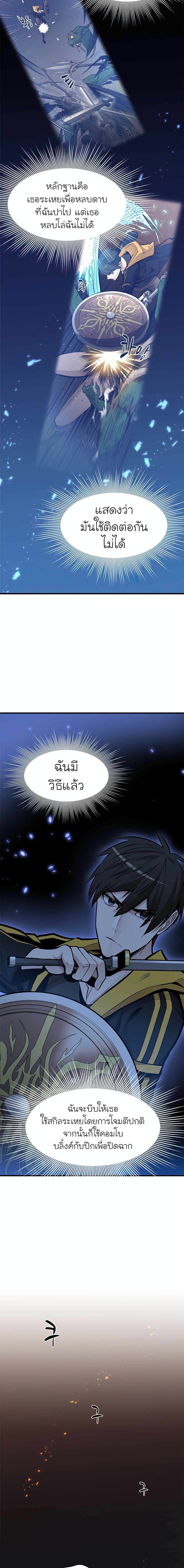 The Tutorial is Too Hard โลกฝึกสอนสุดโหดร้าย ตอนที่ 37 page 4