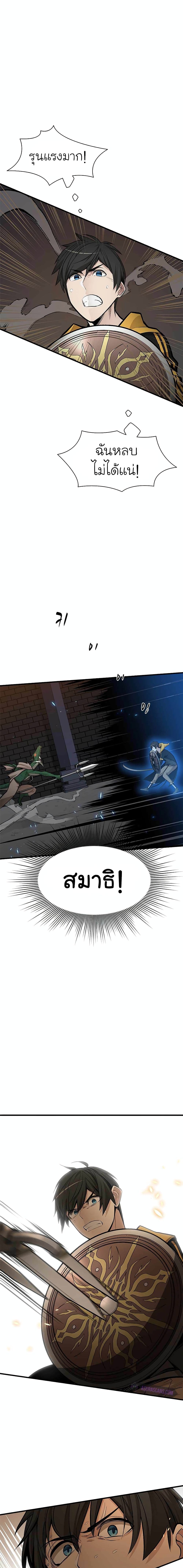 The Tutorial is Too Hard โลกฝึกสอนสุดโหดร้าย ตอนที่ 37 page 7