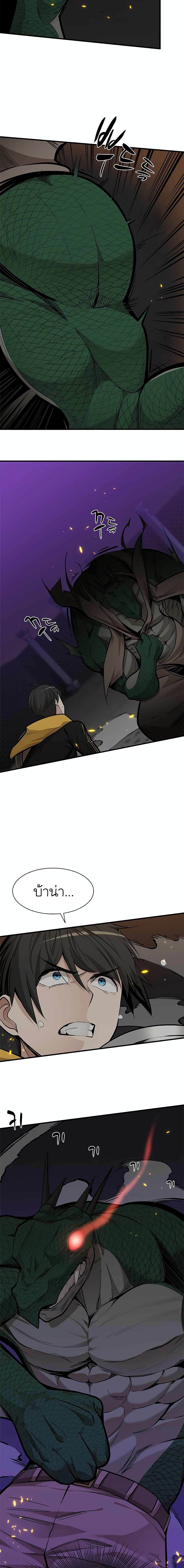 The Tutorial is Too Hard โลกฝึกสอนสุดโหดร้าย ตอนที่ 37 page 13