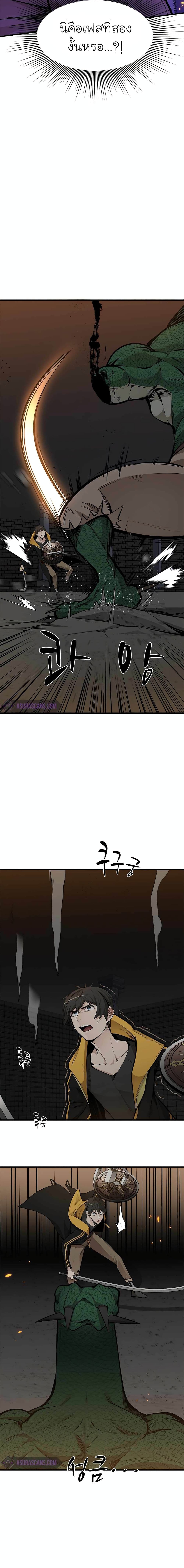 The Tutorial is Too Hard โลกฝึกสอนสุดโหดร้าย ตอนที่ 37 page 14