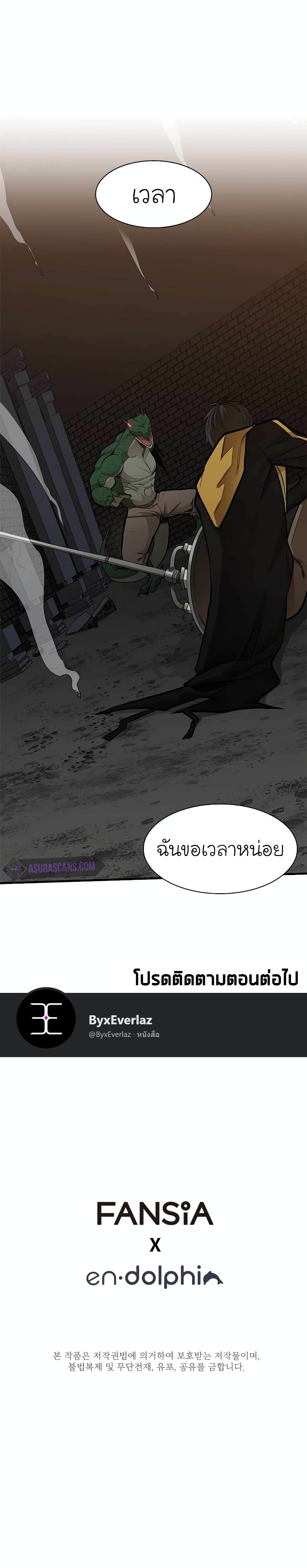 The Tutorial is Too Hard โลกฝึกสอนสุดโหดร้าย ตอนที่ 37 page 21