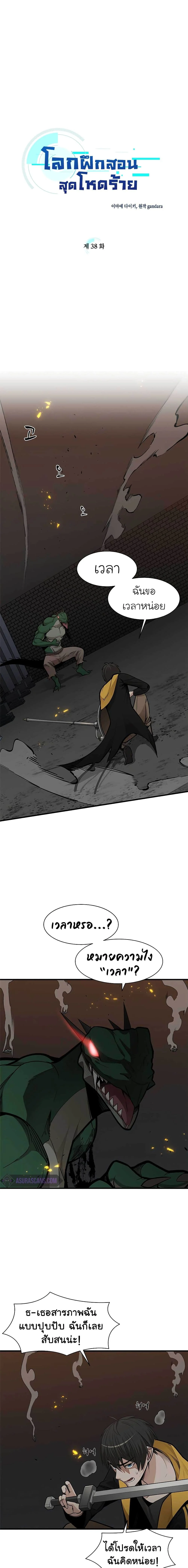 The Tutorial is Too Hard โลกฝึกสอนสุดโหดร้าย ตอนที่ 38 page 1