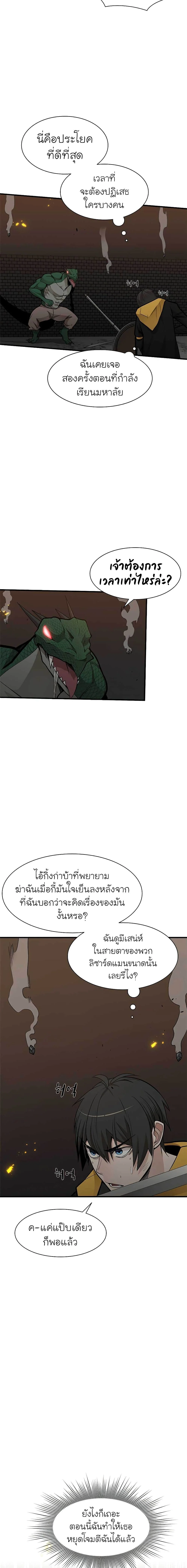 The Tutorial is Too Hard โลกฝึกสอนสุดโหดร้าย ตอนที่ 38 page 2
