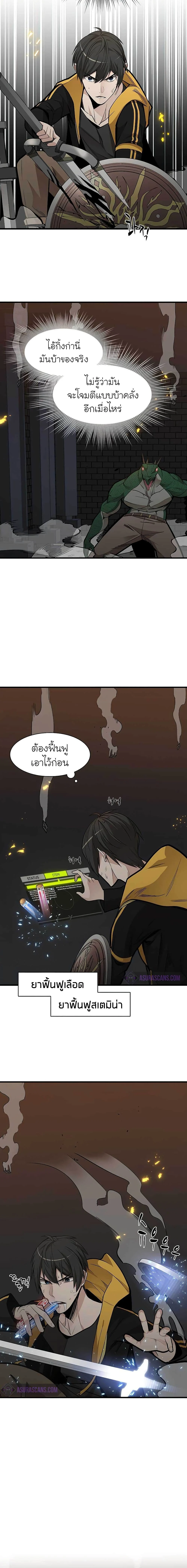 The Tutorial is Too Hard โลกฝึกสอนสุดโหดร้าย ตอนที่ 38 page 3