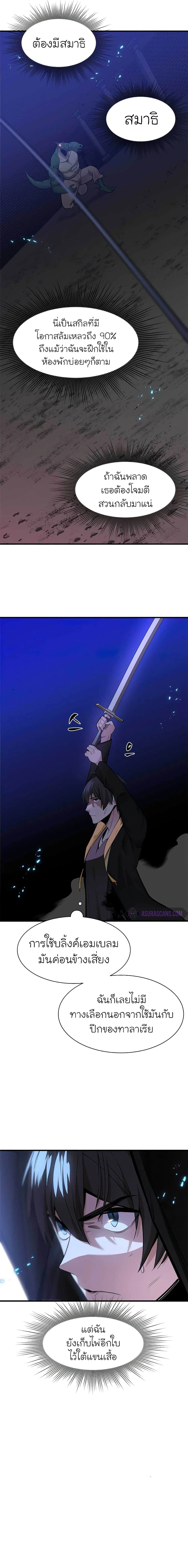 The Tutorial is Too Hard โลกฝึกสอนสุดโหดร้าย ตอนที่ 38 page 5