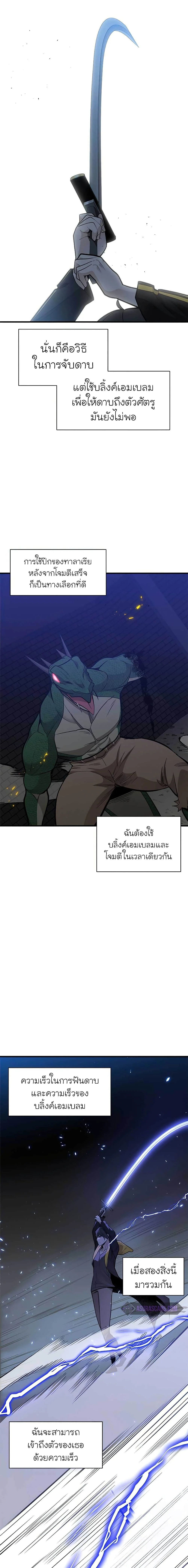 The Tutorial is Too Hard โลกฝึกสอนสุดโหดร้าย ตอนที่ 38 page 6