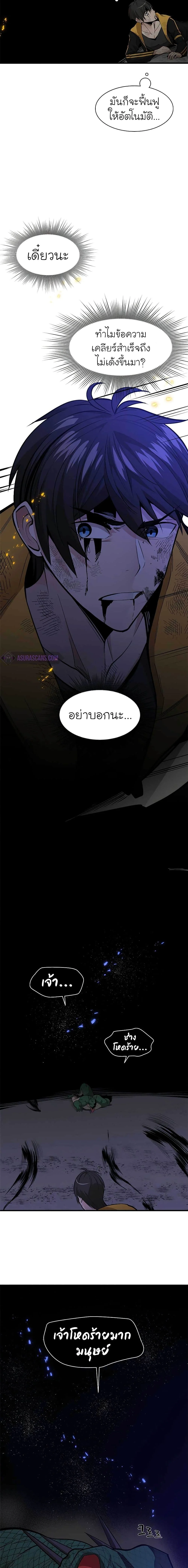The Tutorial is Too Hard โลกฝึกสอนสุดโหดร้าย ตอนที่ 38 page 15