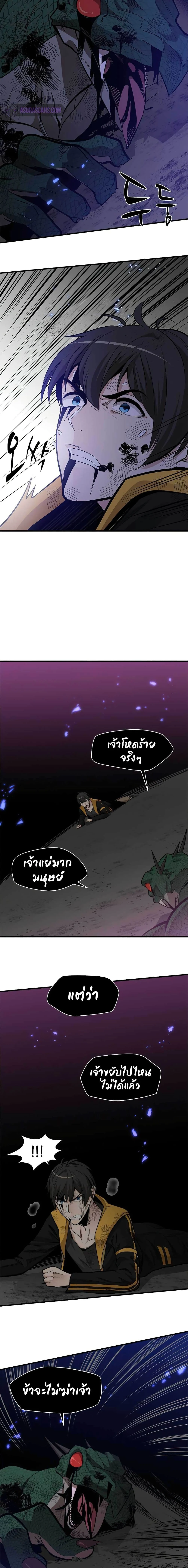 The Tutorial is Too Hard โลกฝึกสอนสุดโหดร้าย ตอนที่ 38 page 16