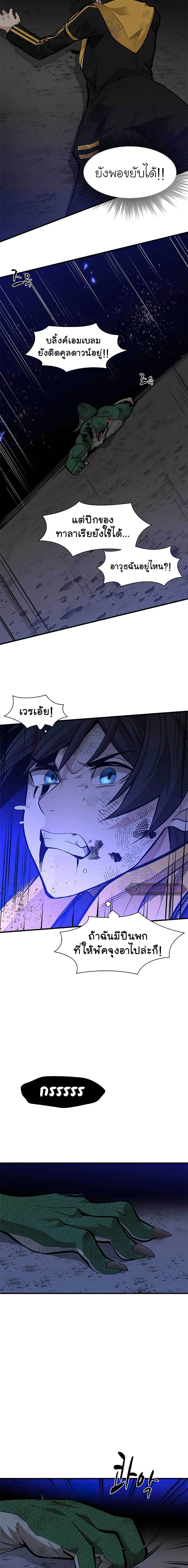 The Tutorial is Too Hard โลกฝึกสอนสุดโหดร้าย ตอนที่ 38 page 18