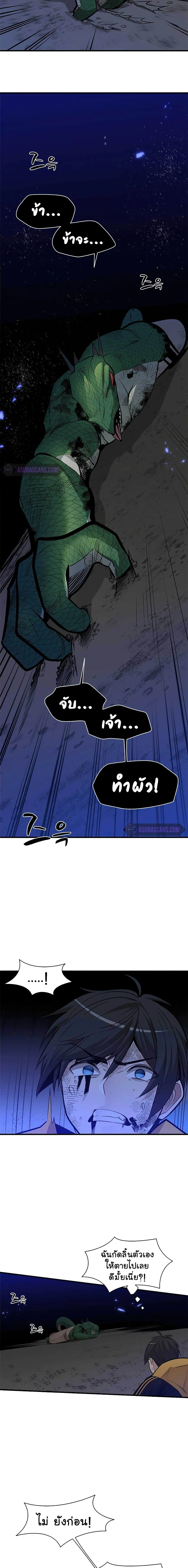 The Tutorial is Too Hard โลกฝึกสอนสุดโหดร้าย ตอนที่ 38 page 19