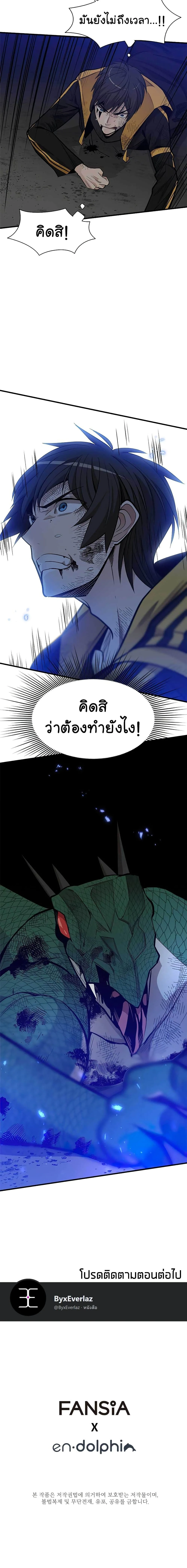 The Tutorial is Too Hard โลกฝึกสอนสุดโหดร้าย ตอนที่ 38 page 20