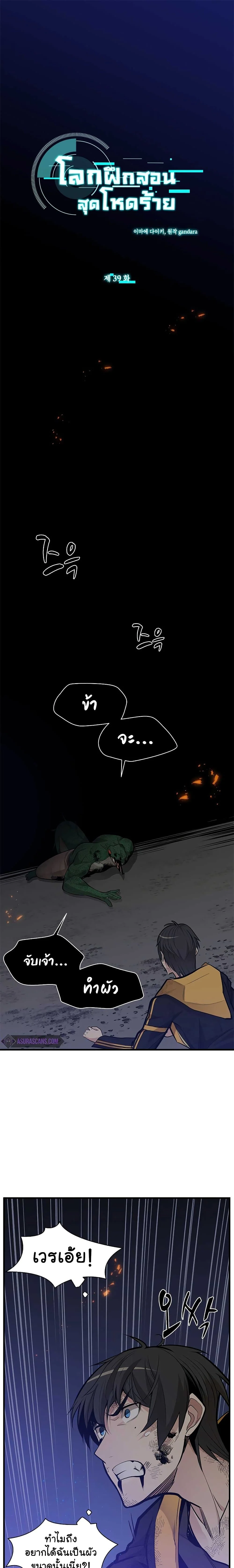 The Tutorial is Too Hard โลกฝึกสอนสุดโหดร้าย ตอนที่ 39 page 1