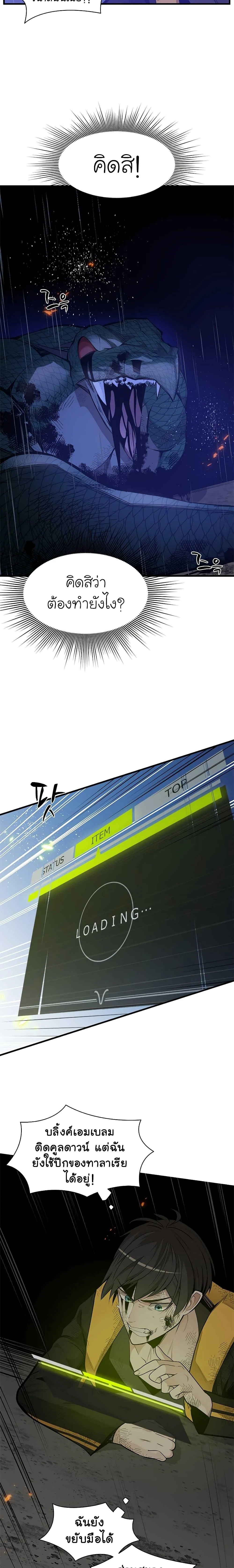 The Tutorial is Too Hard โลกฝึกสอนสุดโหดร้าย ตอนที่ 39 page 2