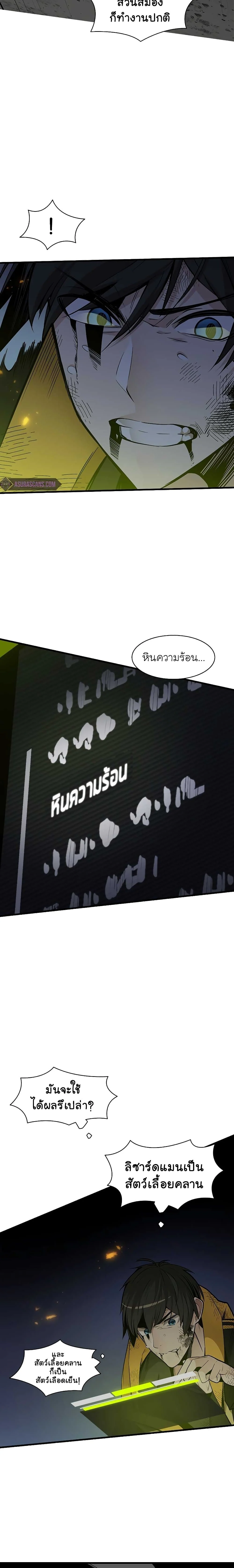 The Tutorial is Too Hard โลกฝึกสอนสุดโหดร้าย ตอนที่ 39 page 3