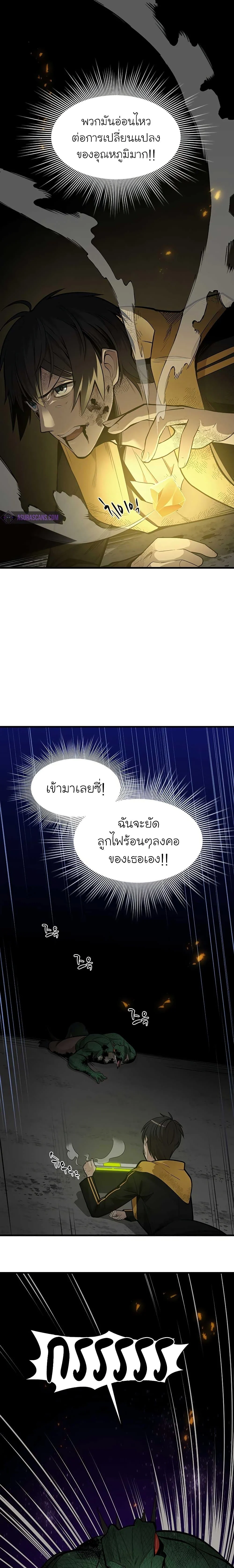 The Tutorial is Too Hard โลกฝึกสอนสุดโหดร้าย ตอนที่ 39 page 4