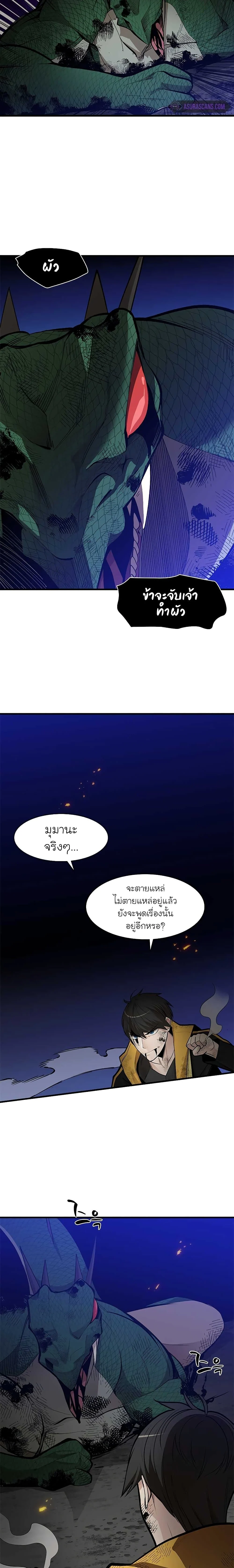 The Tutorial is Too Hard โลกฝึกสอนสุดโหดร้าย ตอนที่ 39 page 5