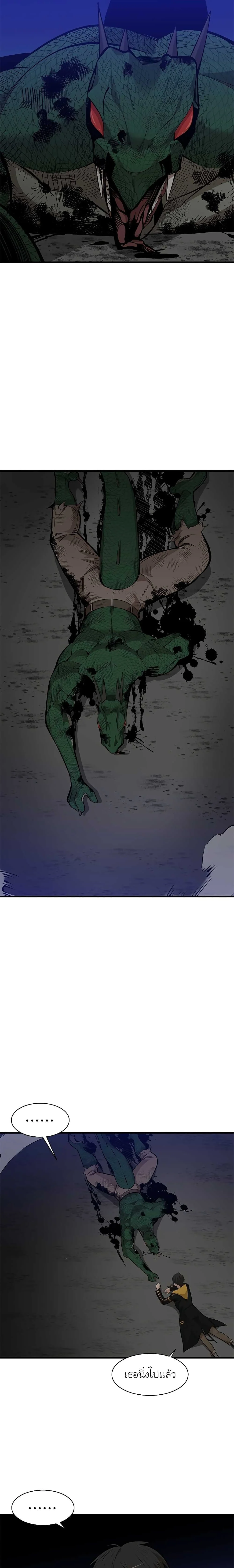 The Tutorial is Too Hard โลกฝึกสอนสุดโหดร้าย ตอนที่ 39 page 8