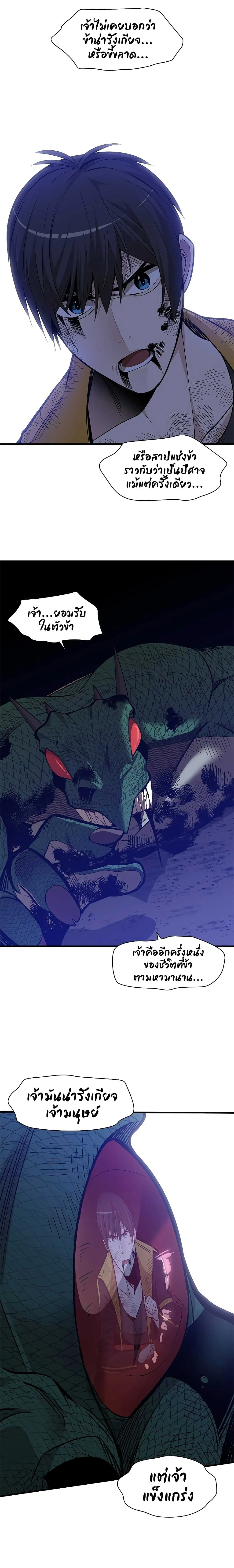 The Tutorial is Too Hard โลกฝึกสอนสุดโหดร้าย ตอนที่ 39 page 10