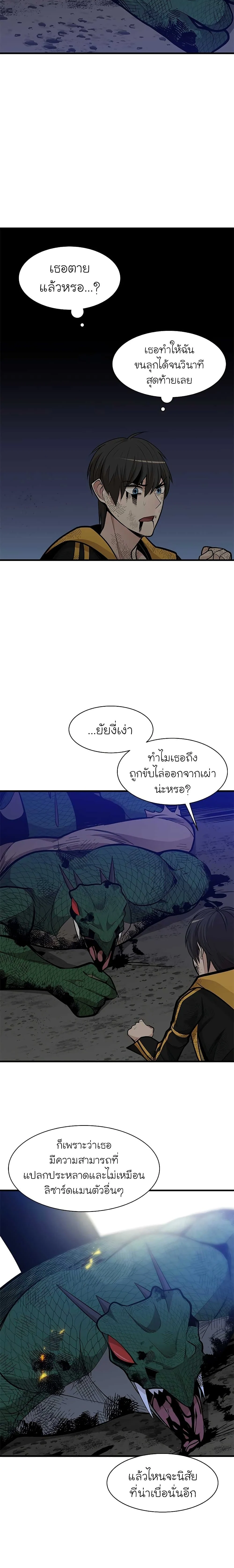 The Tutorial is Too Hard โลกฝึกสอนสุดโหดร้าย ตอนที่ 39 page 12