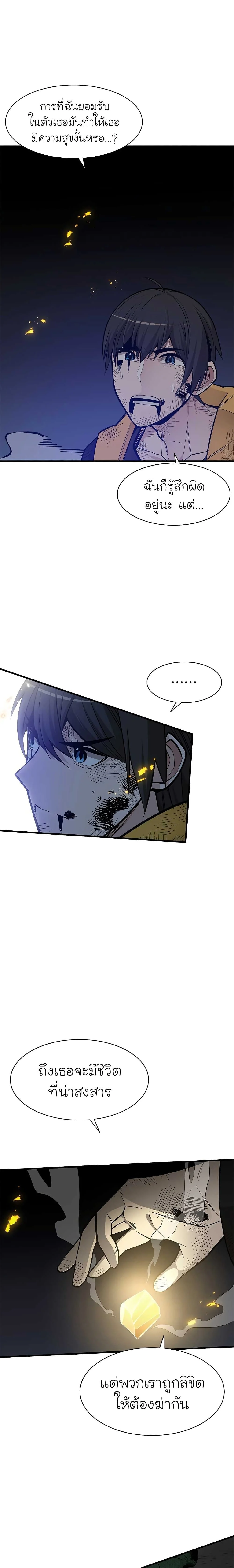 The Tutorial is Too Hard โลกฝึกสอนสุดโหดร้าย ตอนที่ 39 page 13